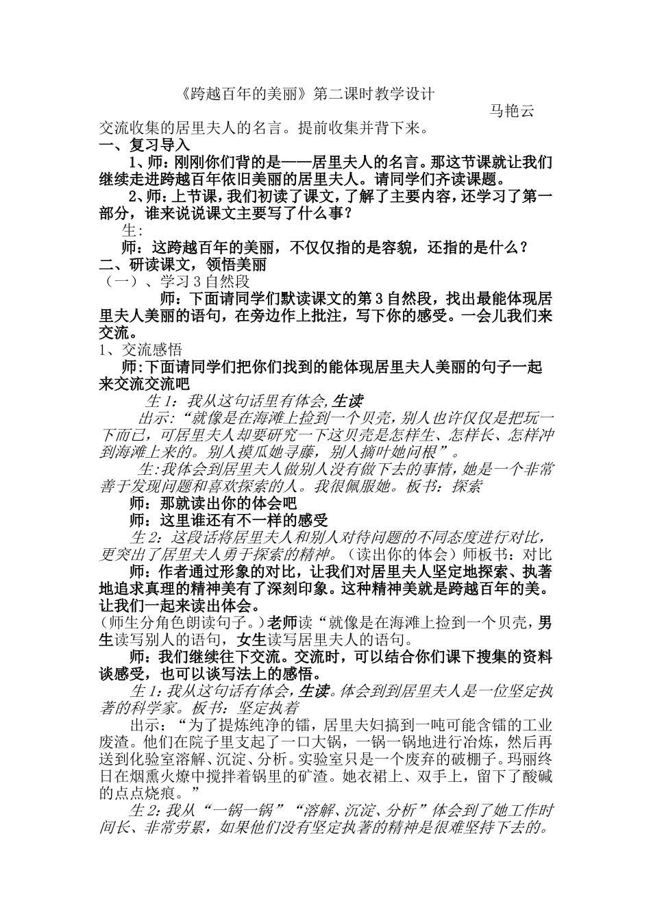 跨越百年的美丽 (5)_第1页