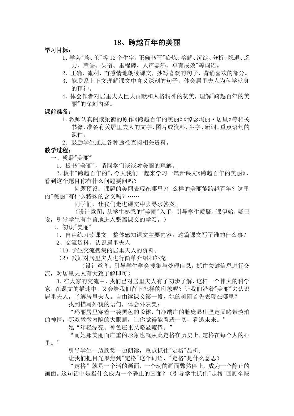 跨越百年的美丽 (6)_第1页