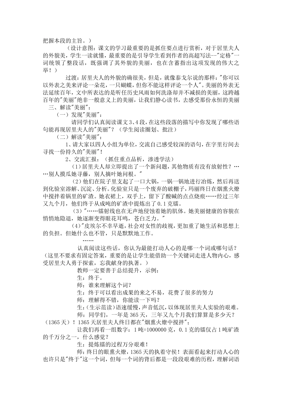 跨越百年的美丽 (6)_第2页