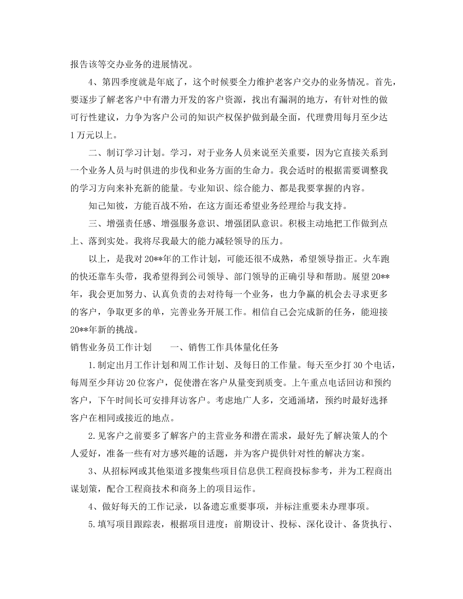 2020年基层党支部两学一做学习计划_第2页