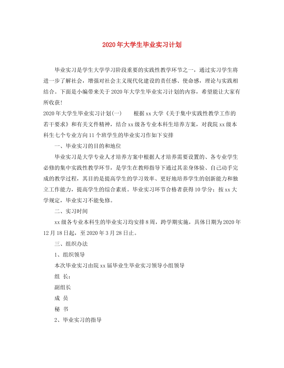 2020年大学生毕业实习计划_第1页