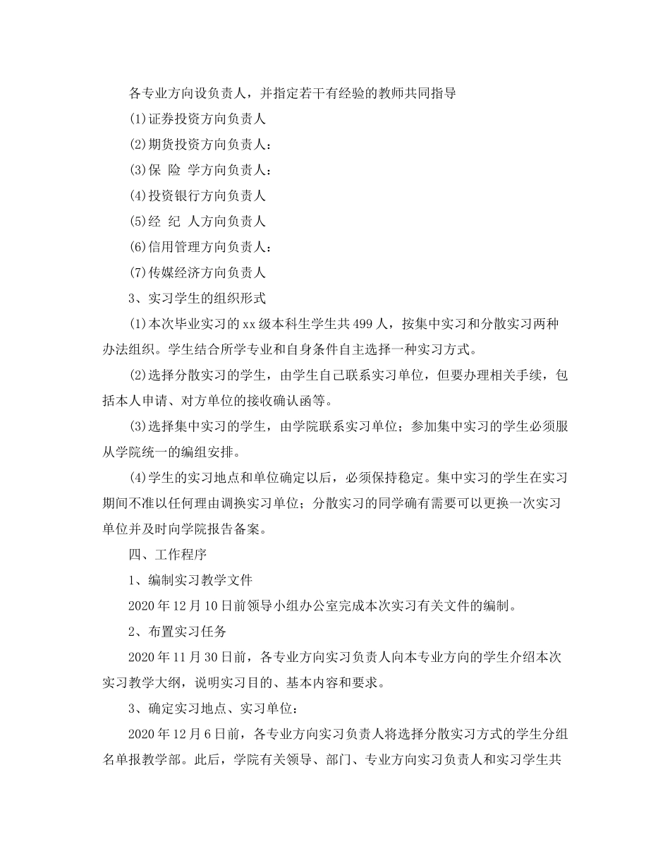 2020年大学生毕业实习计划_第2页