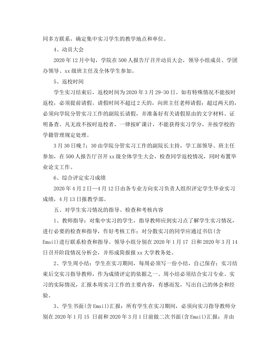 2020年大学生毕业实习计划_第3页
