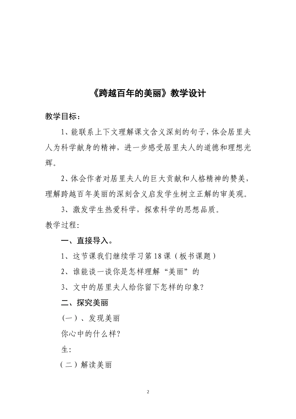 跨越百年的美丽 (4)_第2页