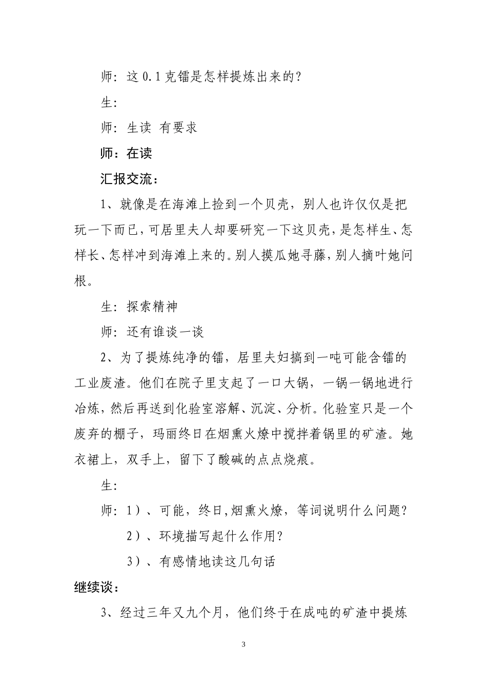 跨越百年的美丽 (4)_第3页