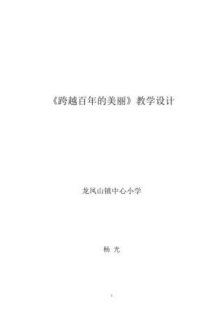 跨越百年的美丽 (4)