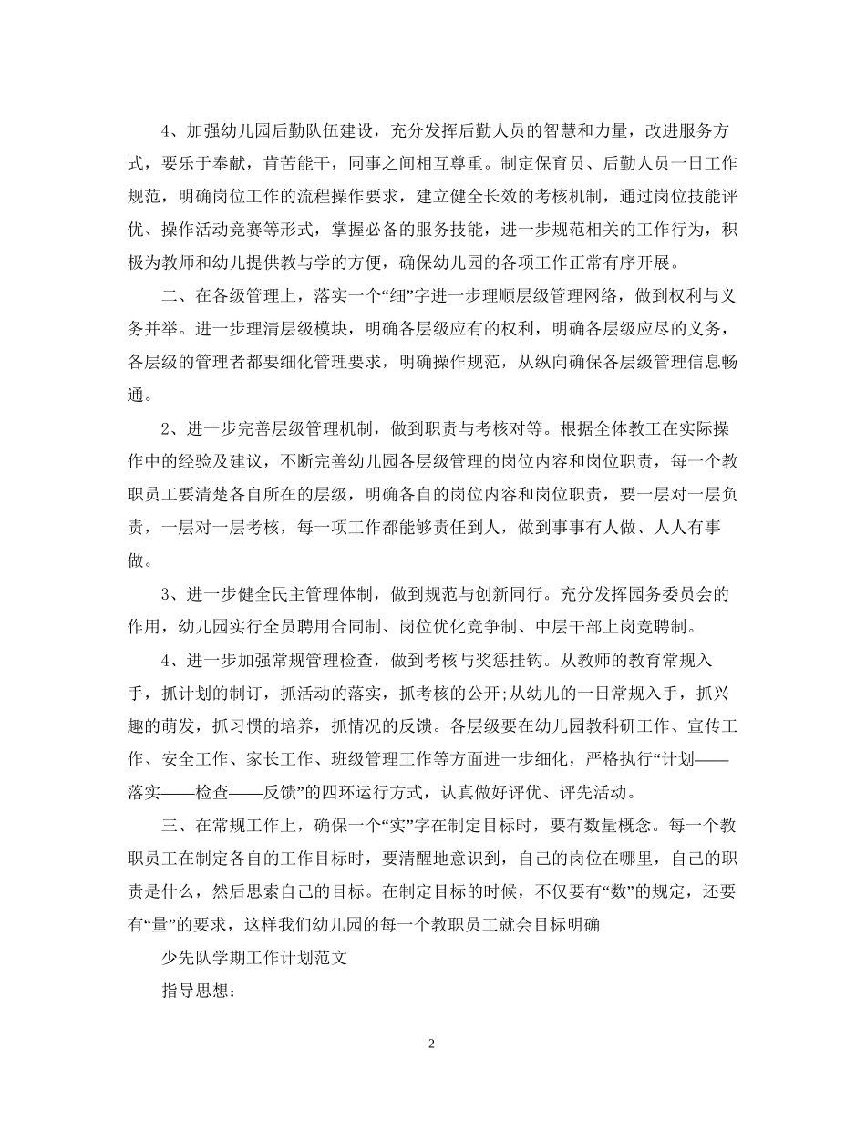 学前班年学期工作计划范文_第2页