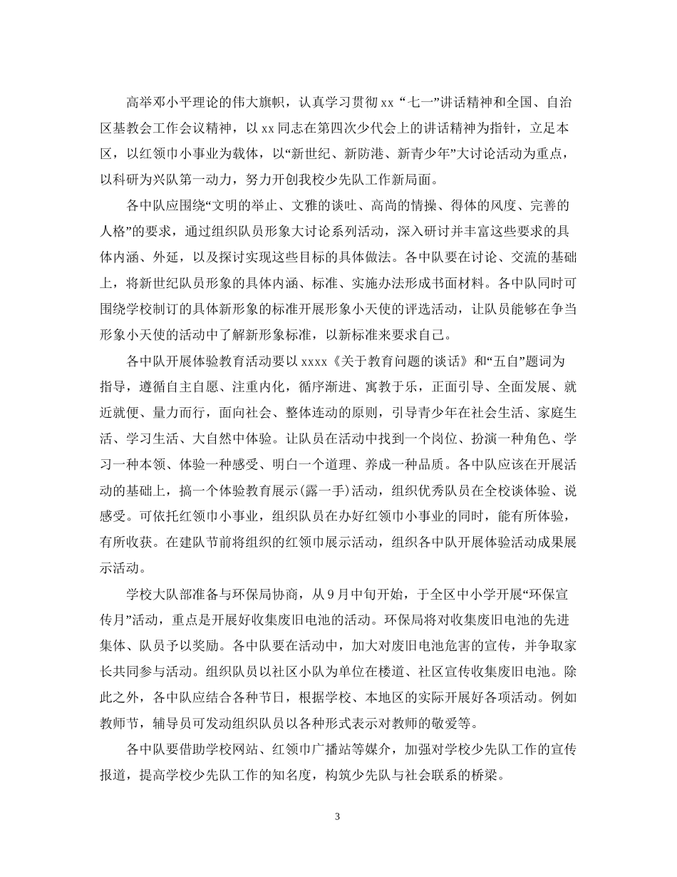 学前班年学期工作计划范文_第3页