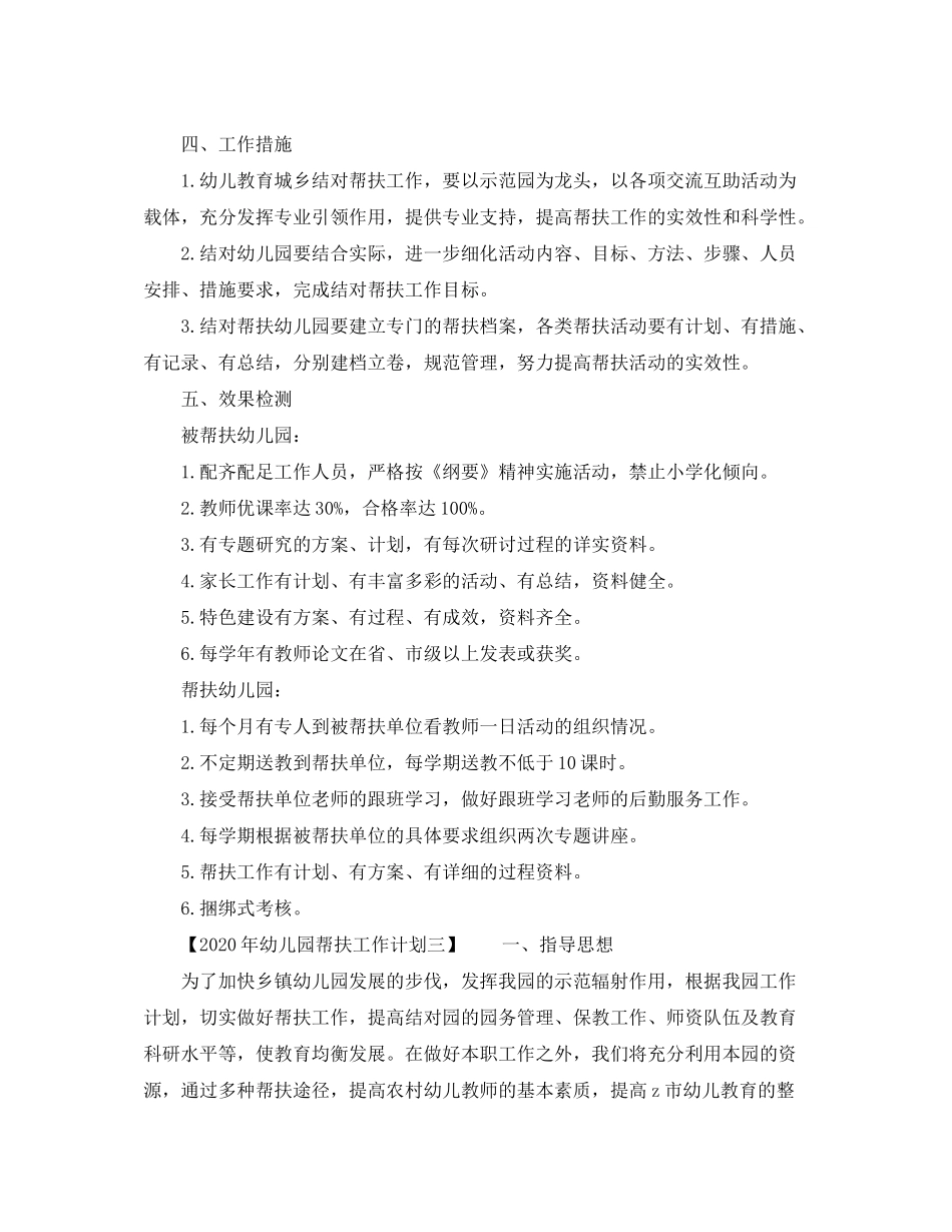 2020年幼儿园帮扶工作计划【精选范文】_第3页