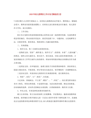 2020年幼儿园帮扶工作计划【精选范文】