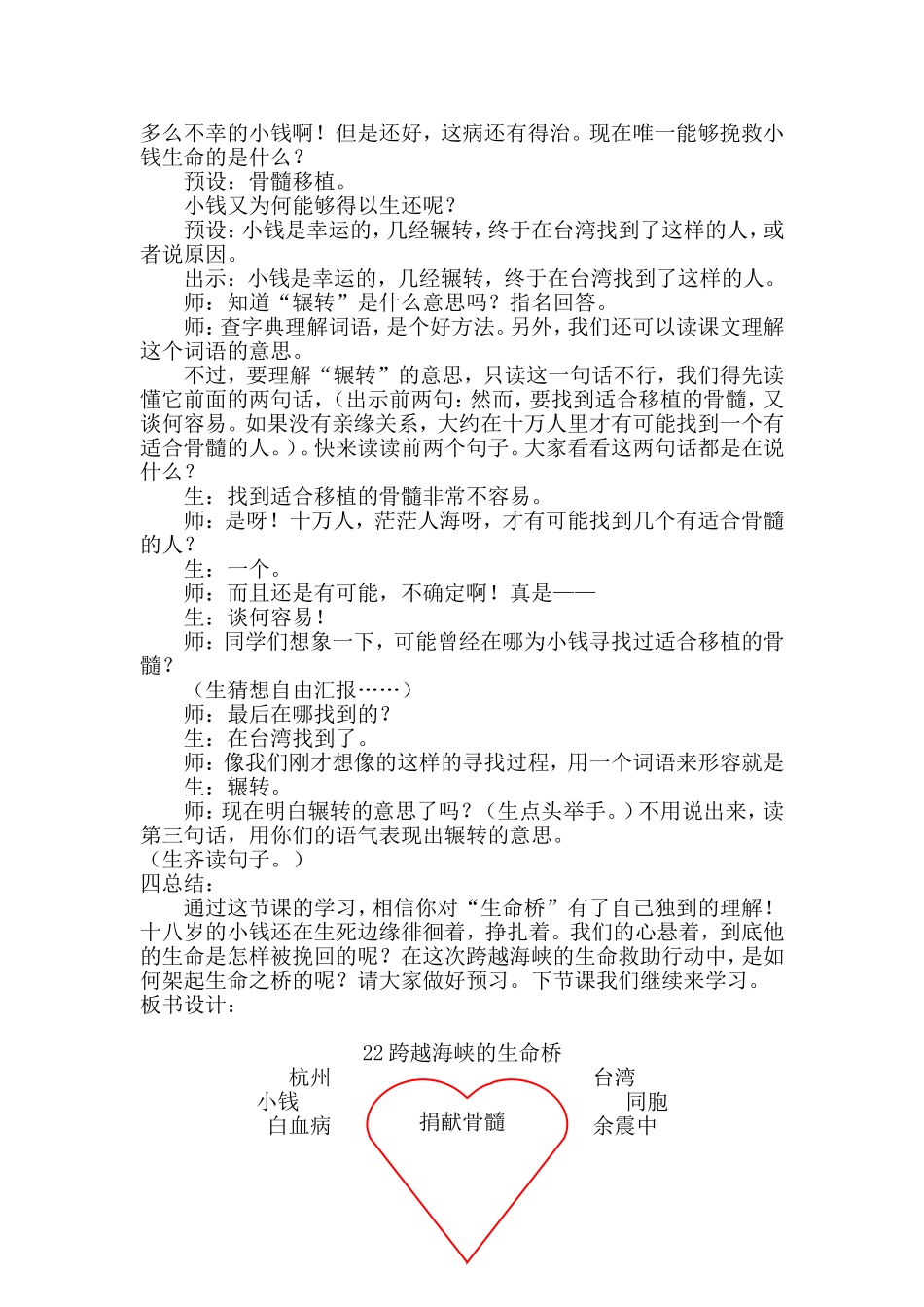 跨越海峡的生命桥教学设计_第3页
