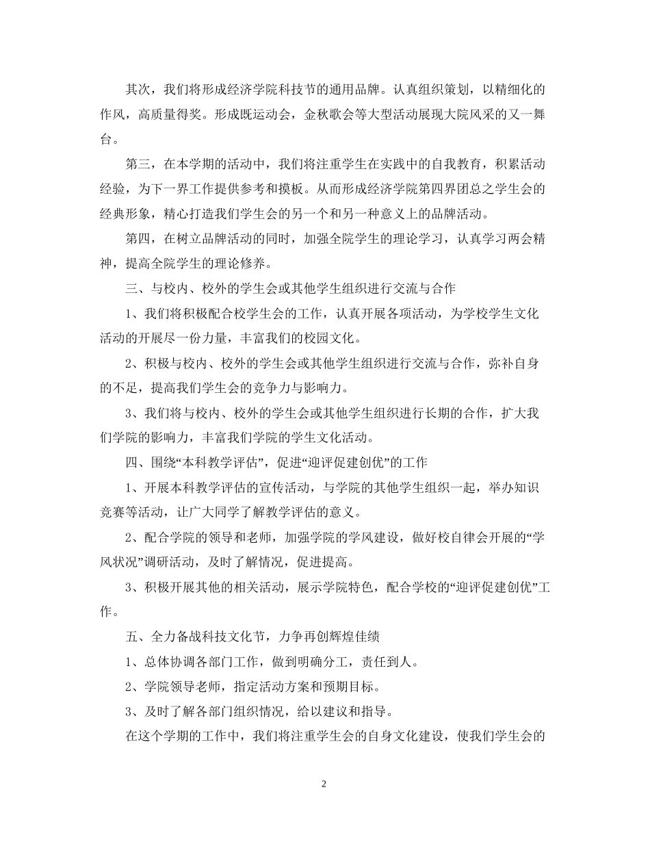 学校学生会下半年工作计划_第2页