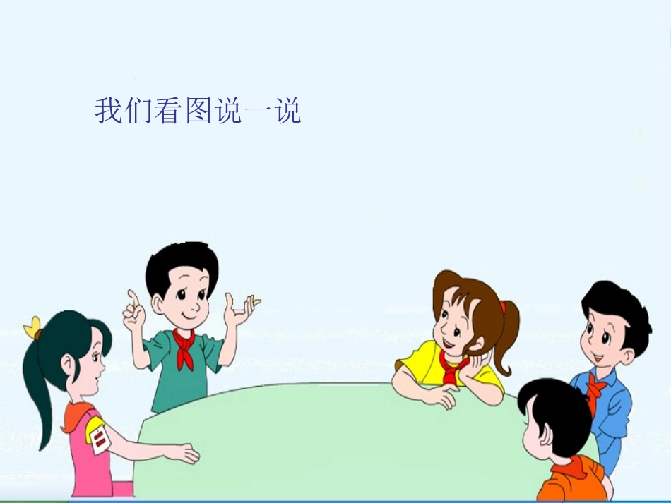 身边小事做起来_第2页