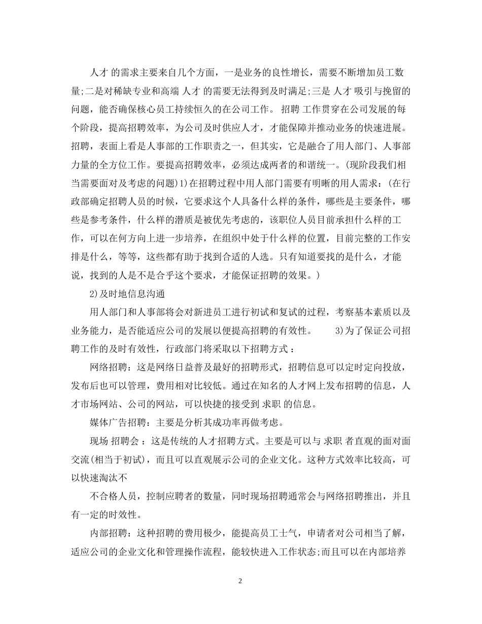 优秀行政工作计划范文_第2页