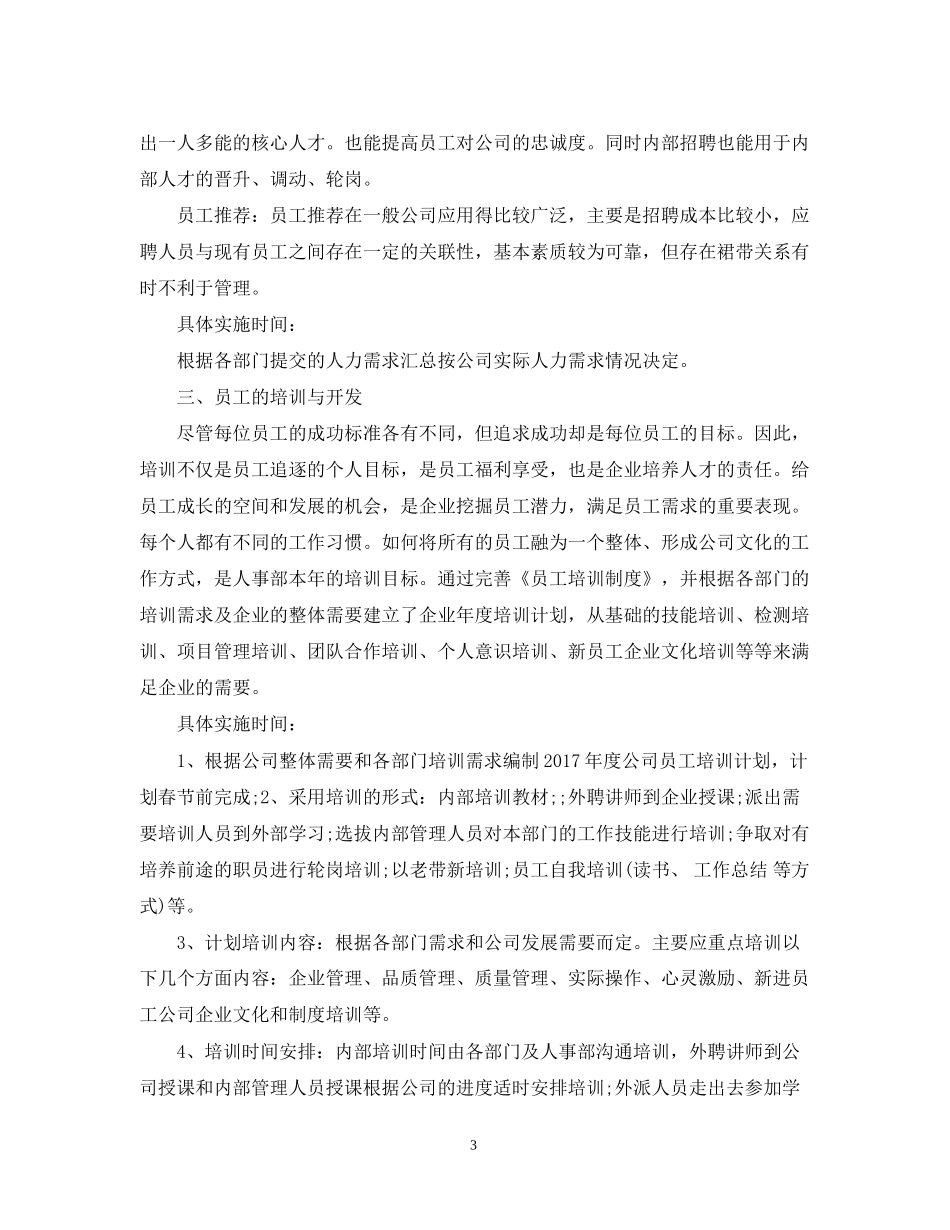 优秀行政工作计划范文_第3页
