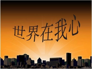 跨越国界的沟通