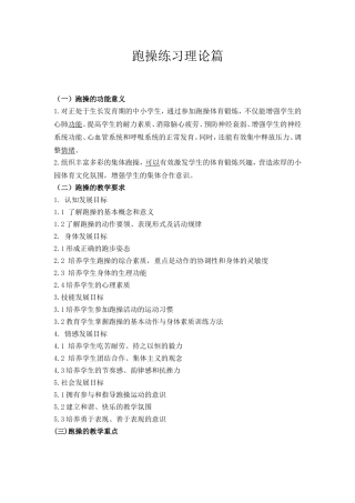 跑操练习理论篇