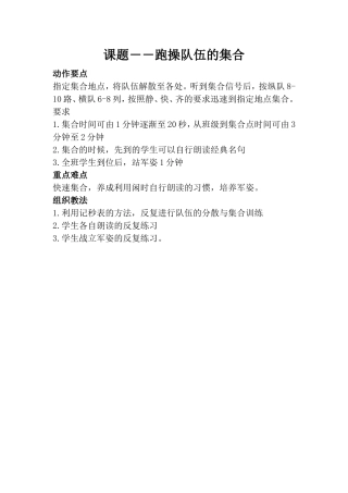 跑操队伍的集合