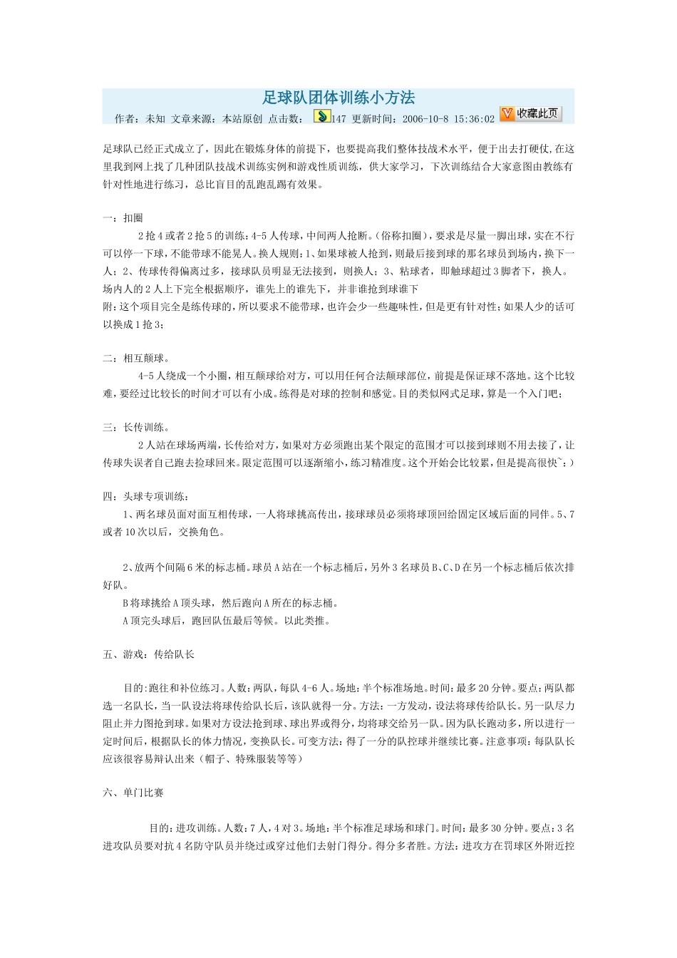 足球队团体训练小方法_第1页
