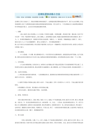 足球队团体训练小方法