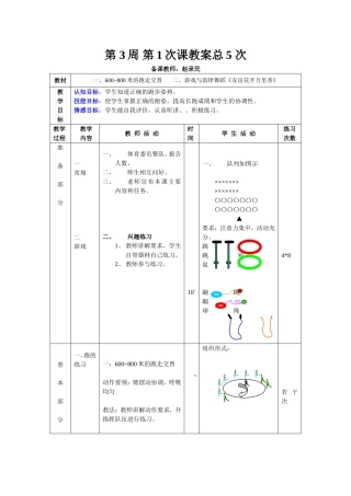 跑走交替教案