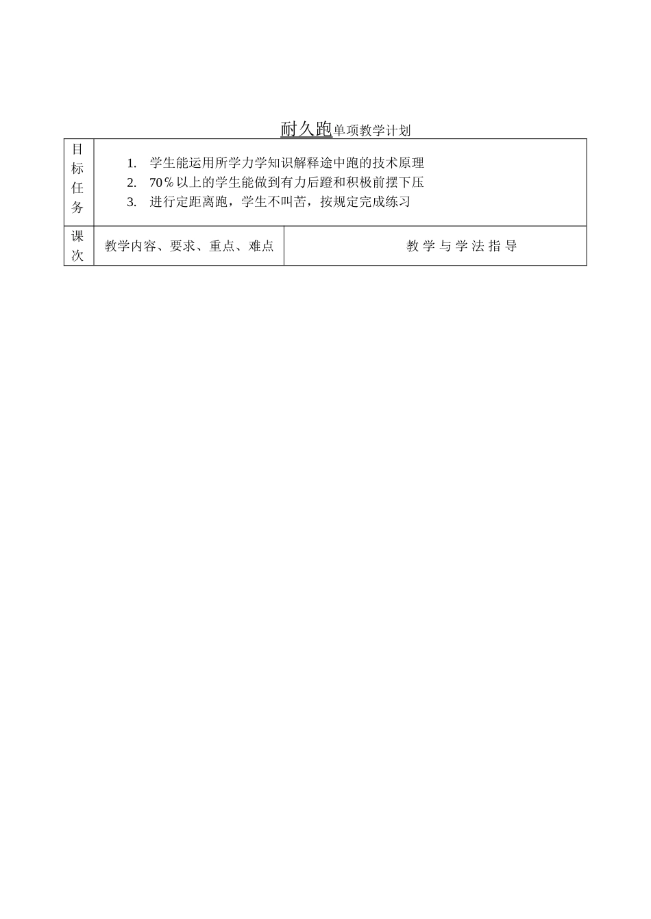 足球教学计划_第3页