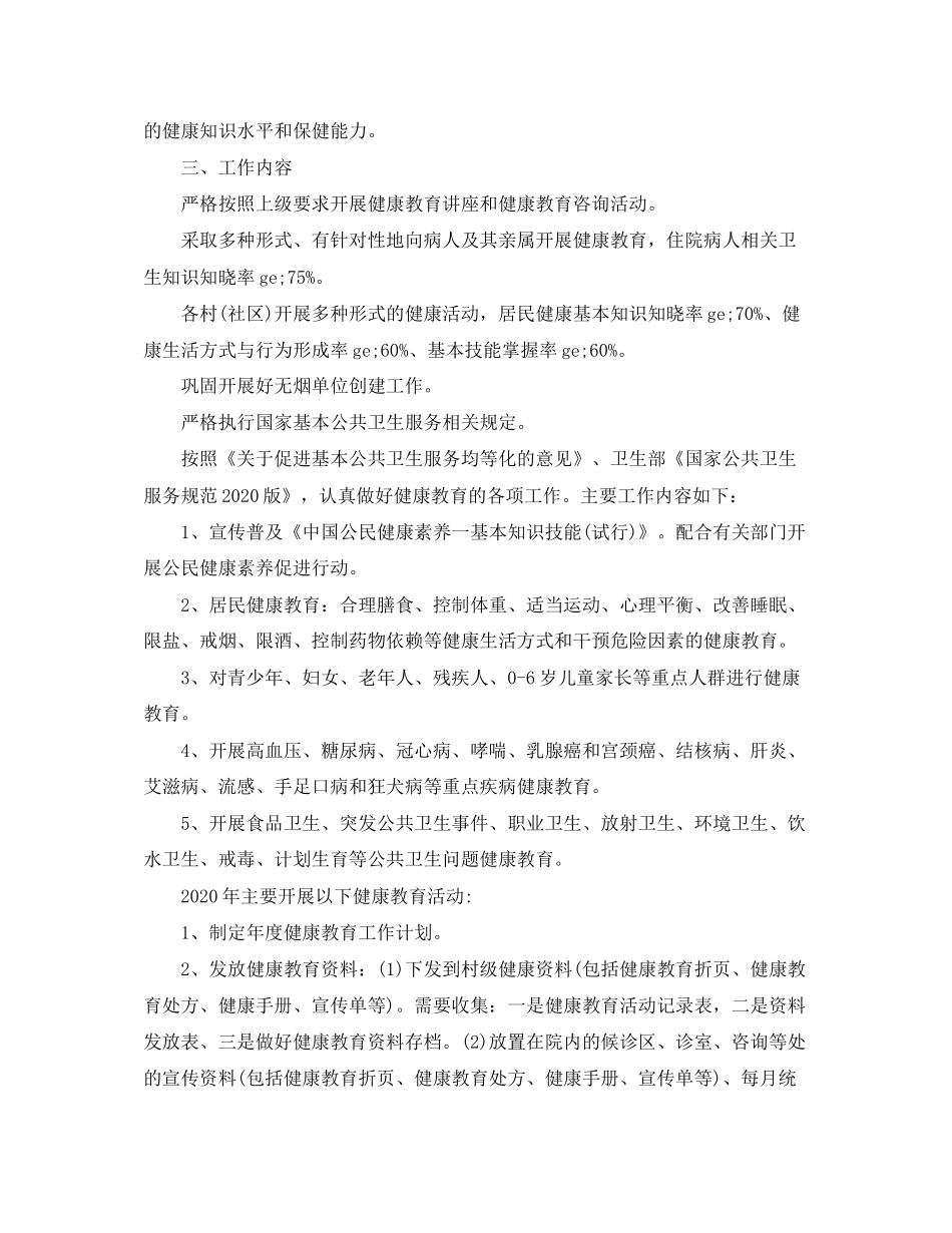 健康教育工作计划范文_第3页