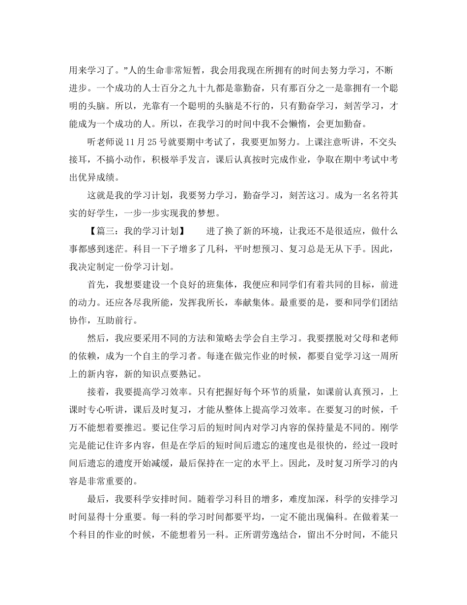 我的学习计划优秀范文_第2页