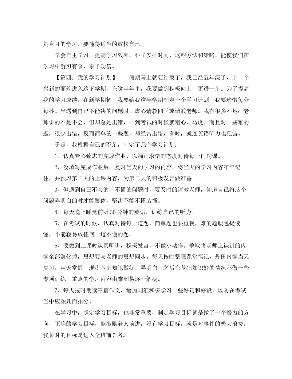 我的学习计划优秀范文_第3页