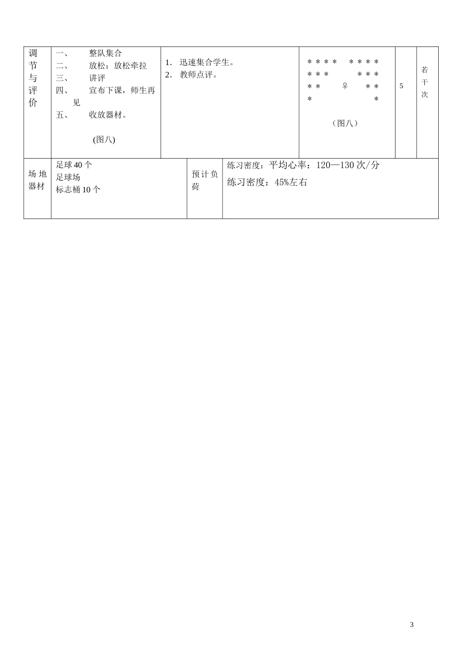 足球教案 (2)_第3页