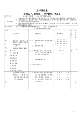 足球教案 (2)