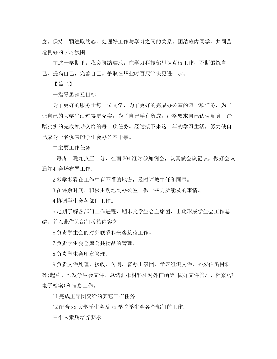 新学期学生会干事工作计划_第2页