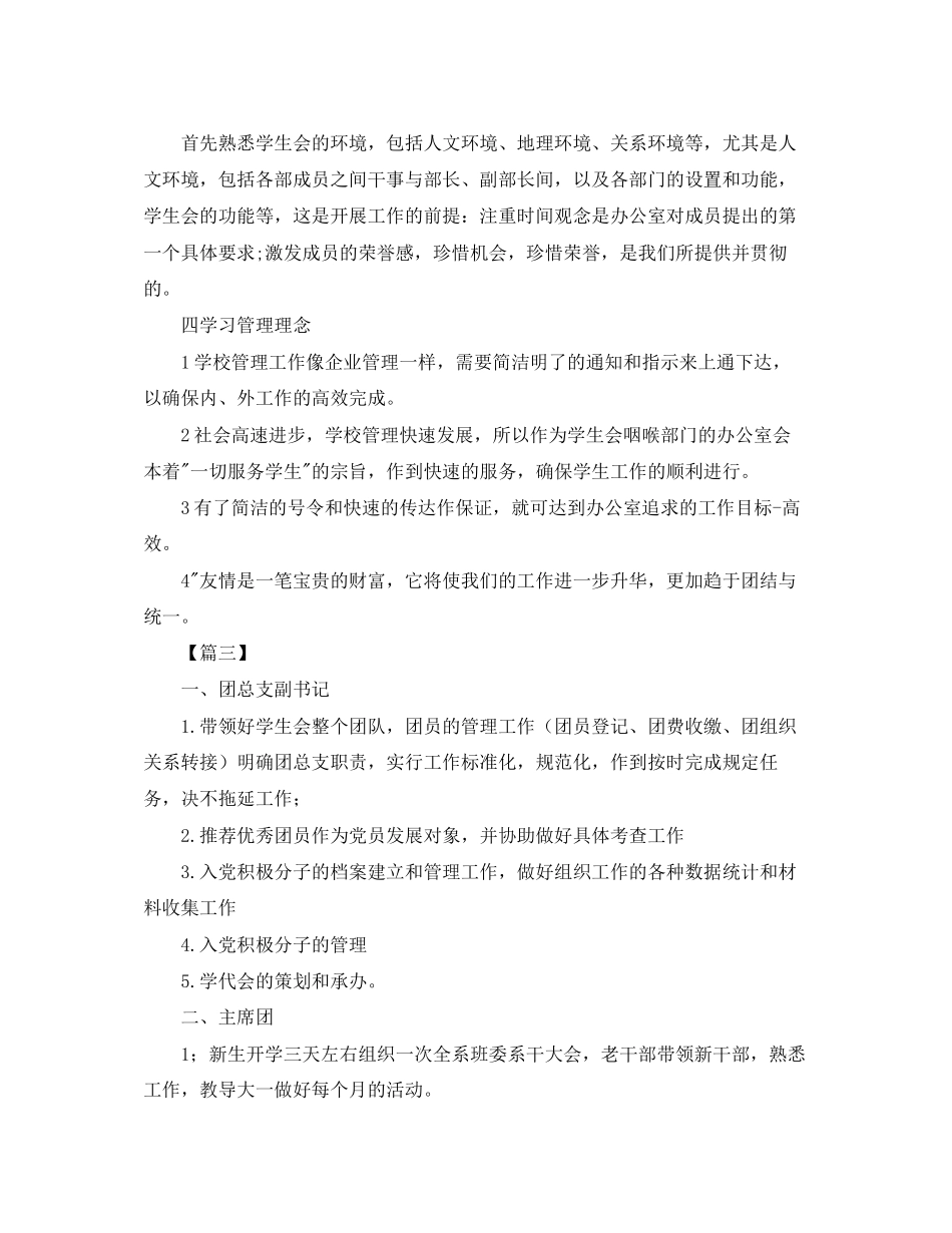 新学期学生会干事工作计划_第3页