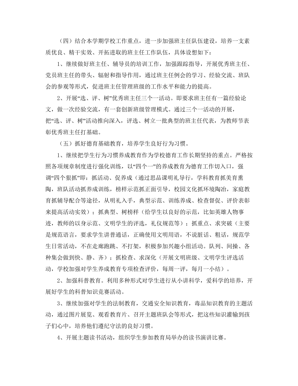 小学德育工作计划5篇_第2页
