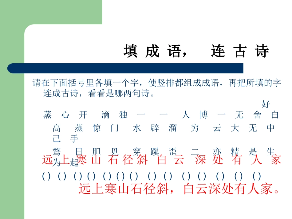 趣味语文荟粹_第3页