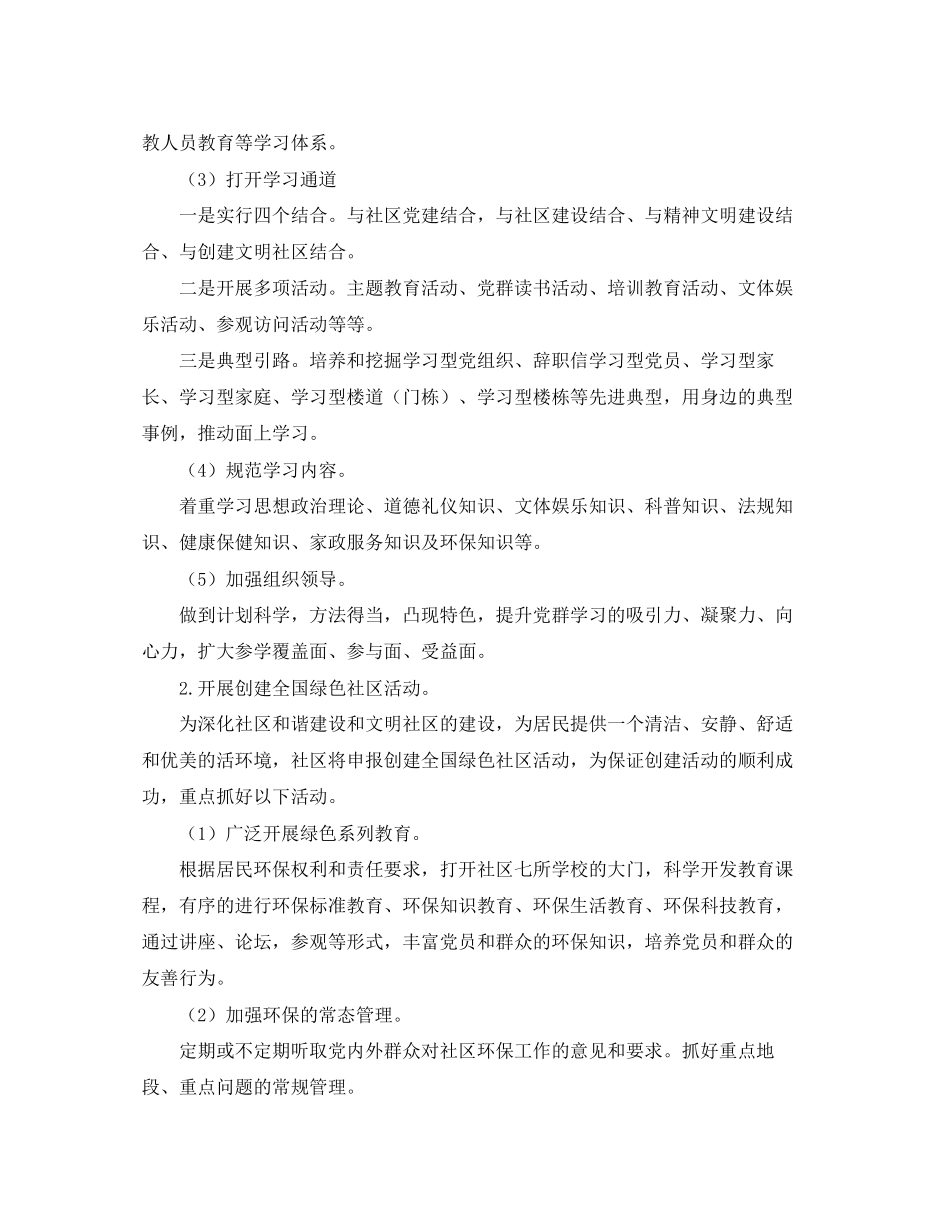 党委年度工作计划3_第2页