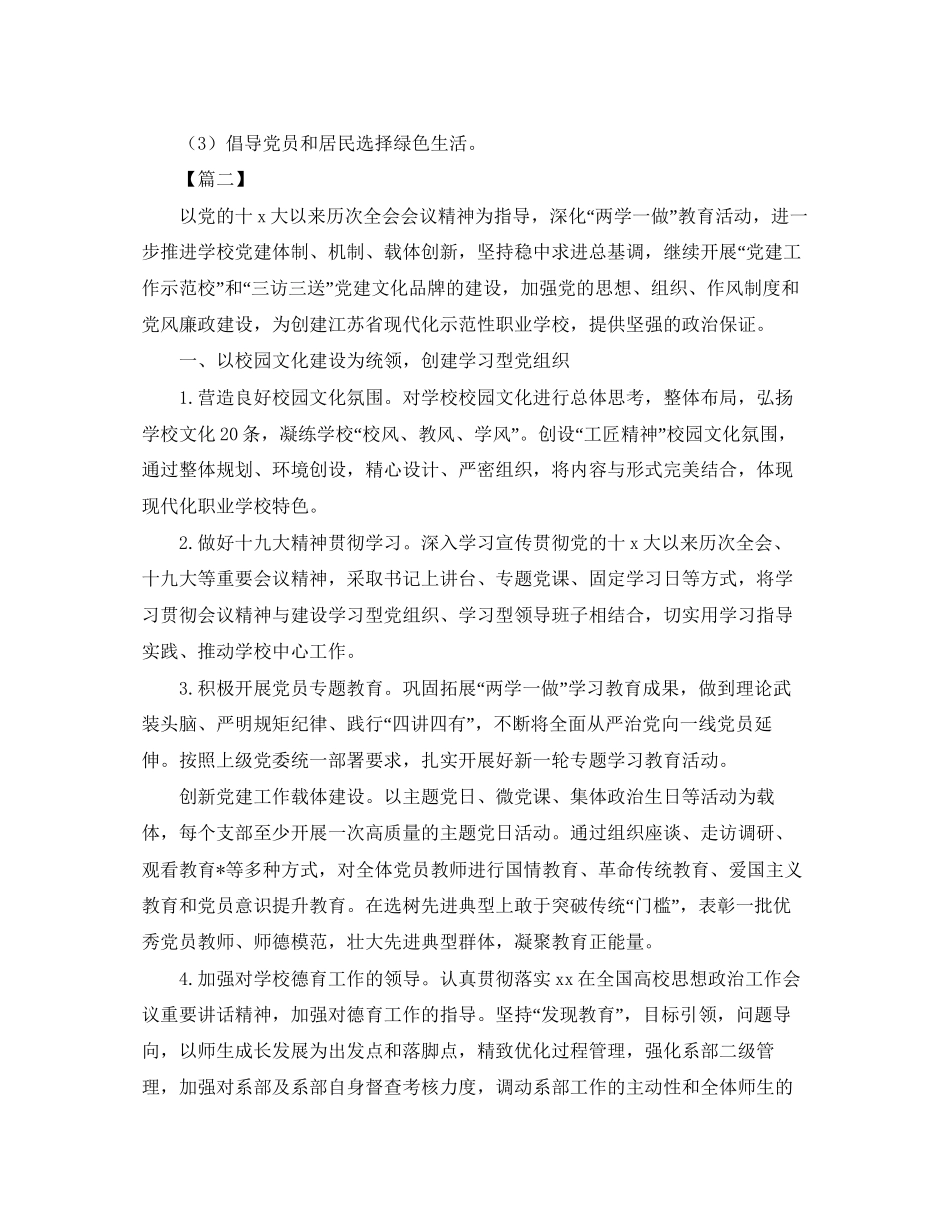 党委年度工作计划3_第3页