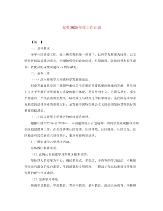 党委年度工作计划3