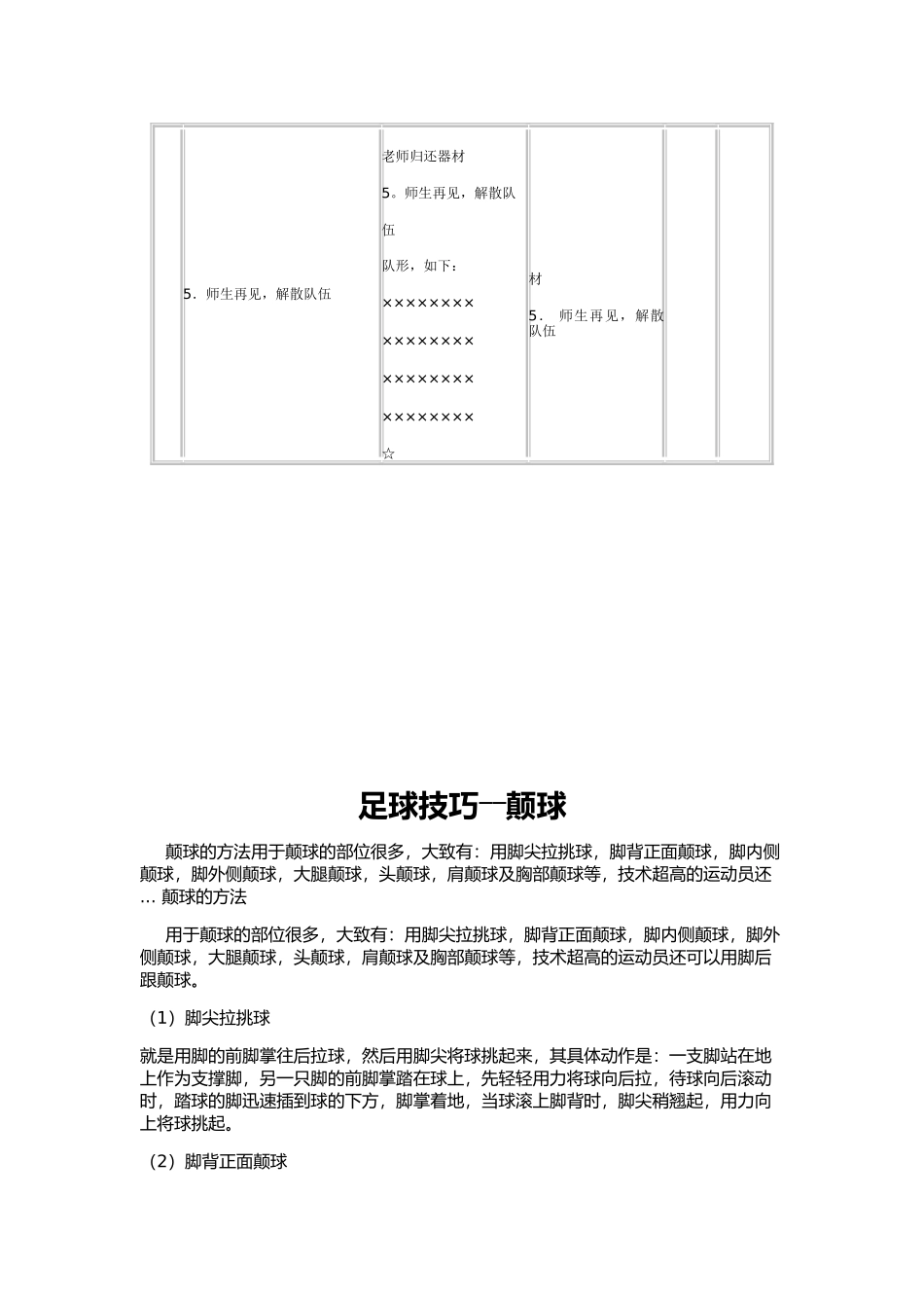 足球校本课程教案1_第3页