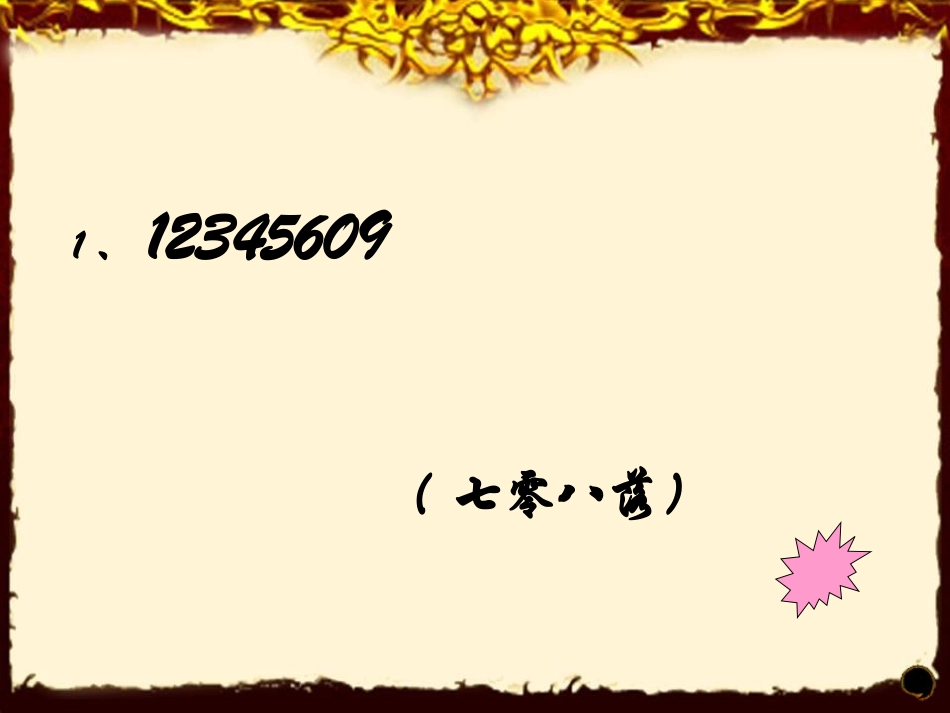 趣味语文知识竞赛_第2页