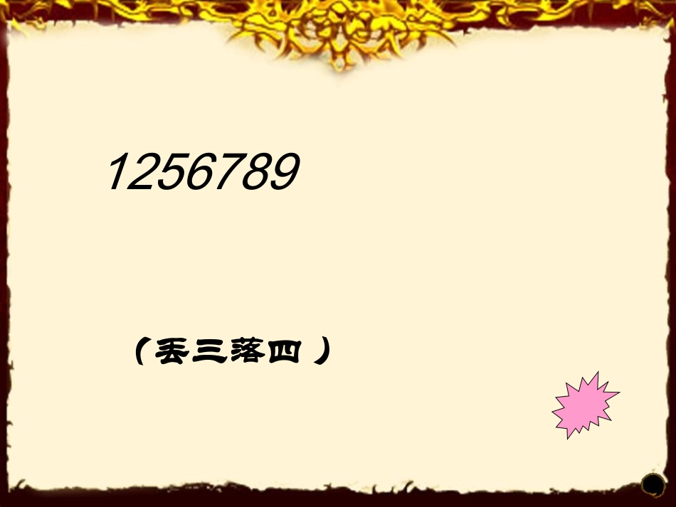 趣味语文知识竞赛_第3页