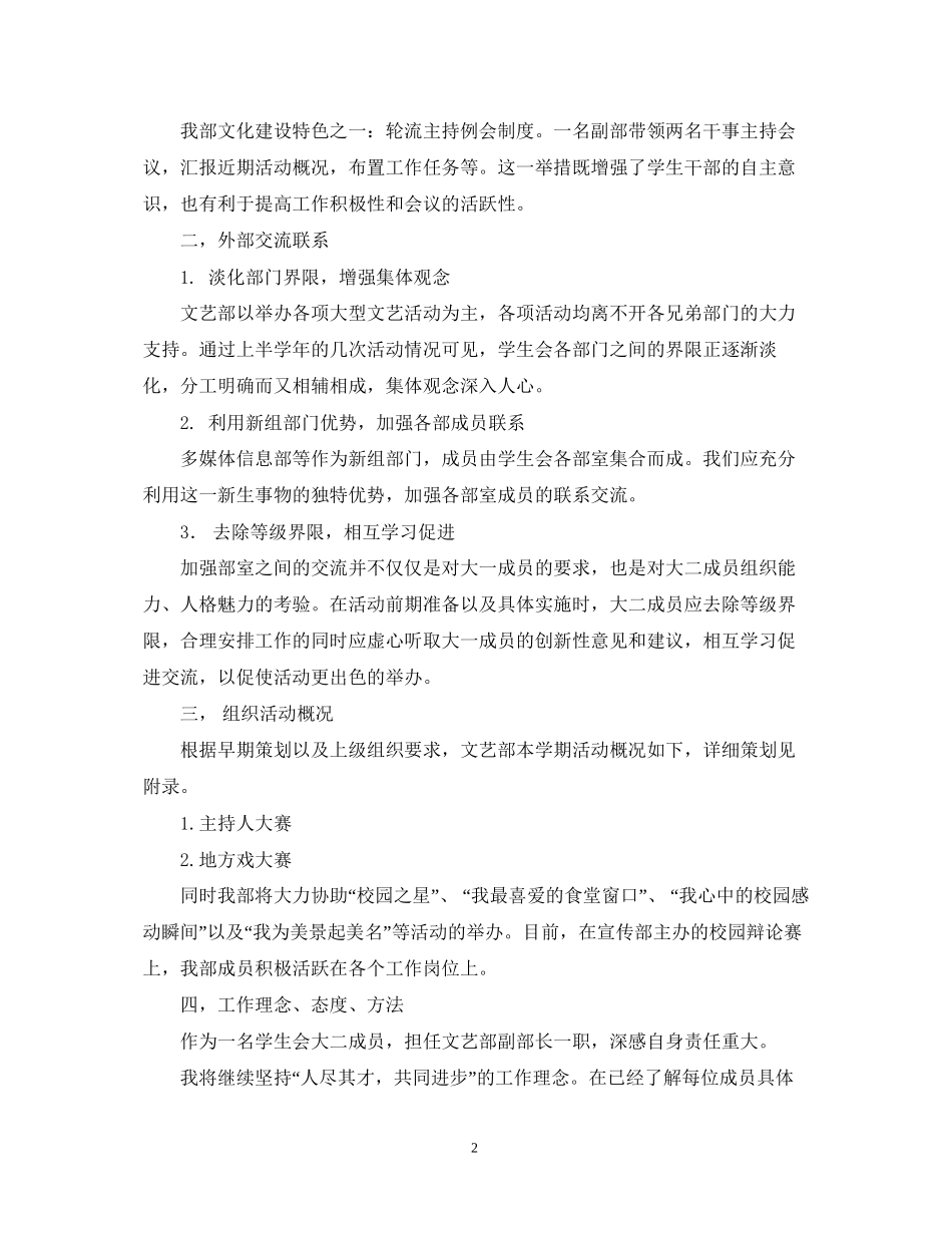 大学学生会文艺部学期工作计划_第2页