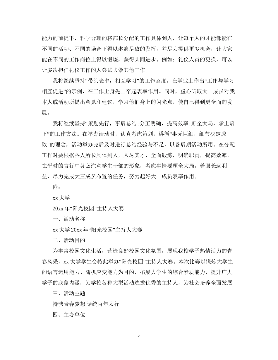 大学学生会文艺部学期工作计划_第3页