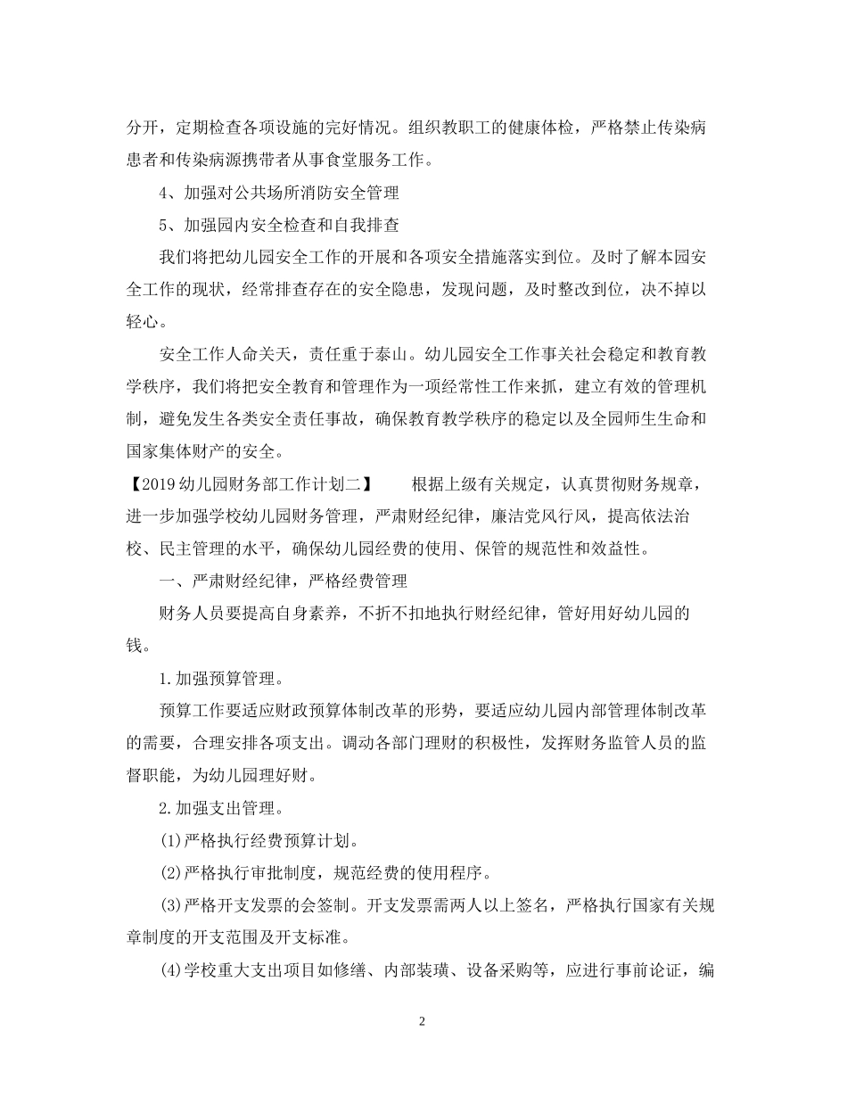 幼儿园财务部工作计划2_第2页
