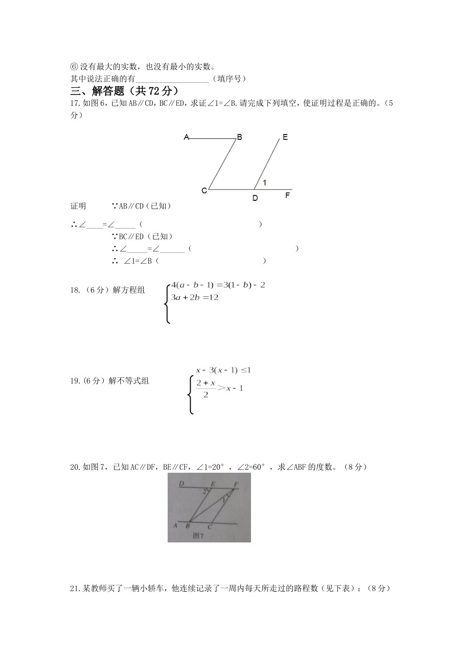 越秀区七年级下期末测试卷_第3页