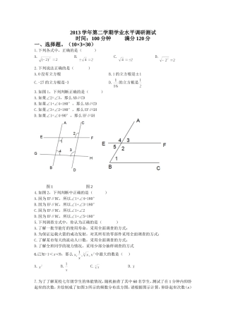 越秀区七年级下期末测试卷