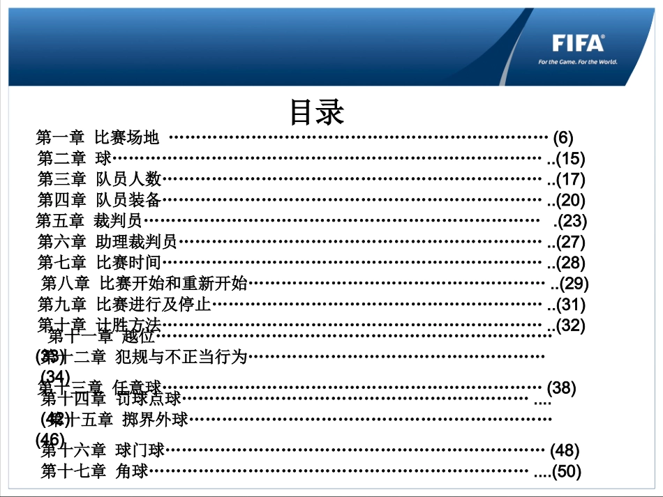 足球竞赛规则 (2)_第1页