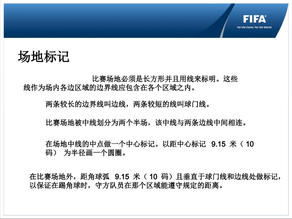 足球竞赛规则 (2)_第3页