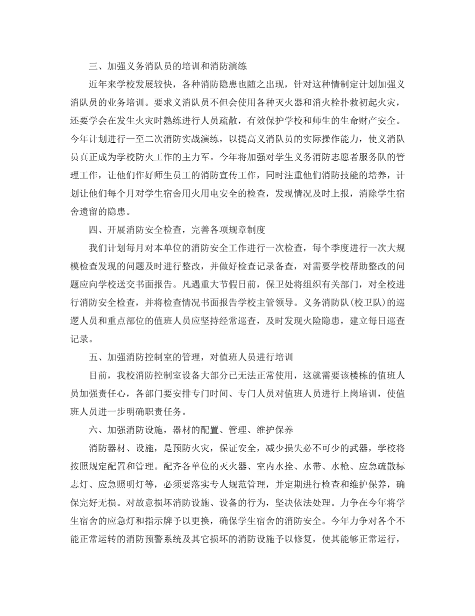 2020年消防工作计划范文_第2页