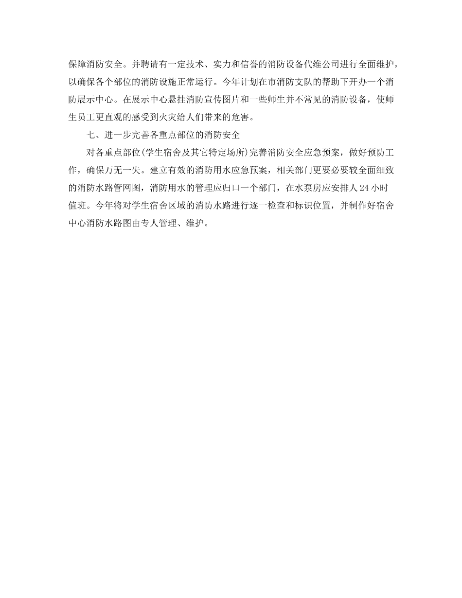 2020年消防工作计划范文_第3页